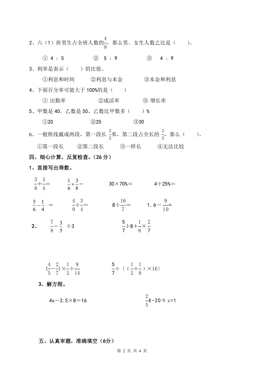 人教版六年级数学上册期末考试卷7.doc_第2页