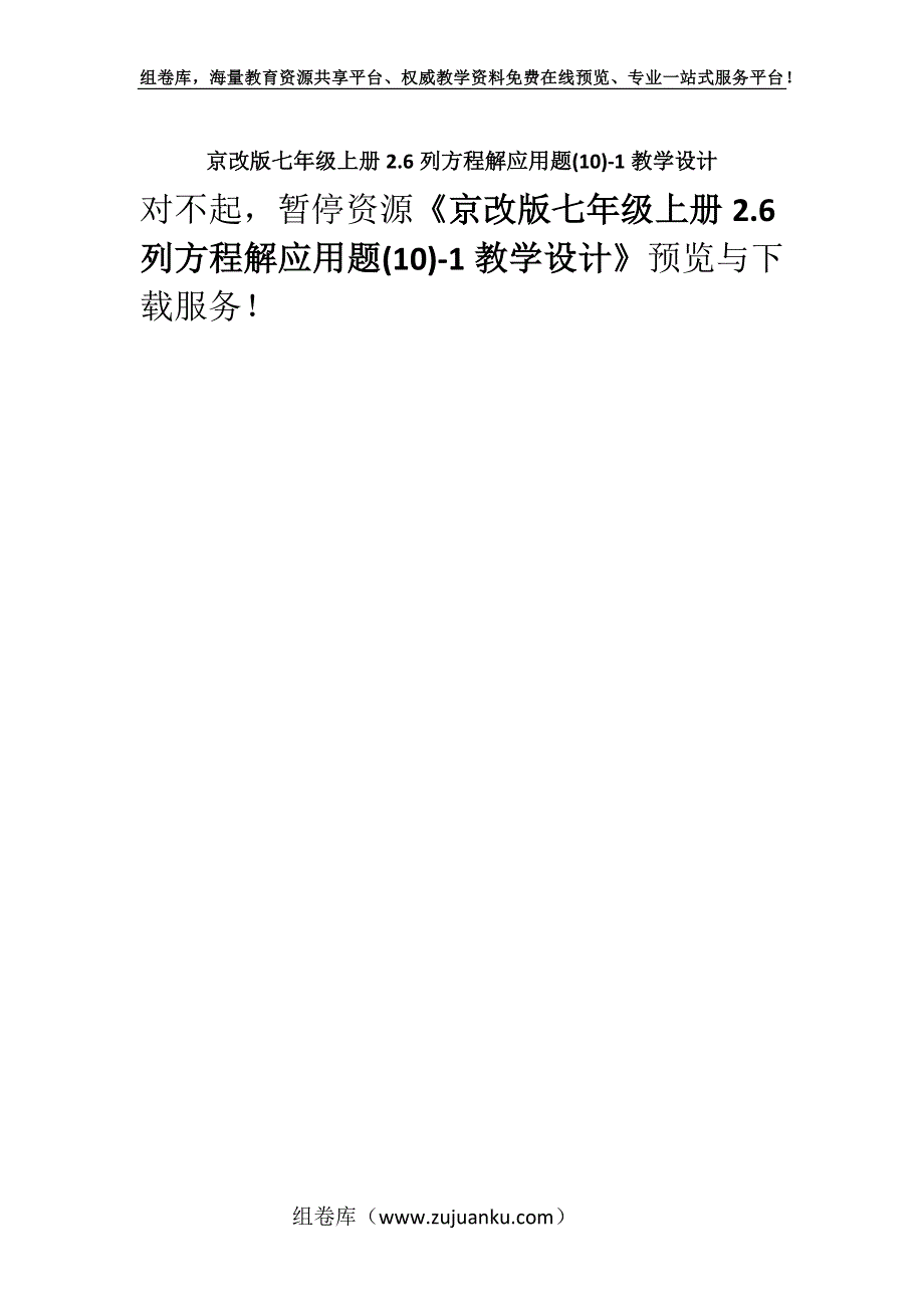 京改版七年级上册2.6列方程解应用题(10)-1教学设计.docx_第1页