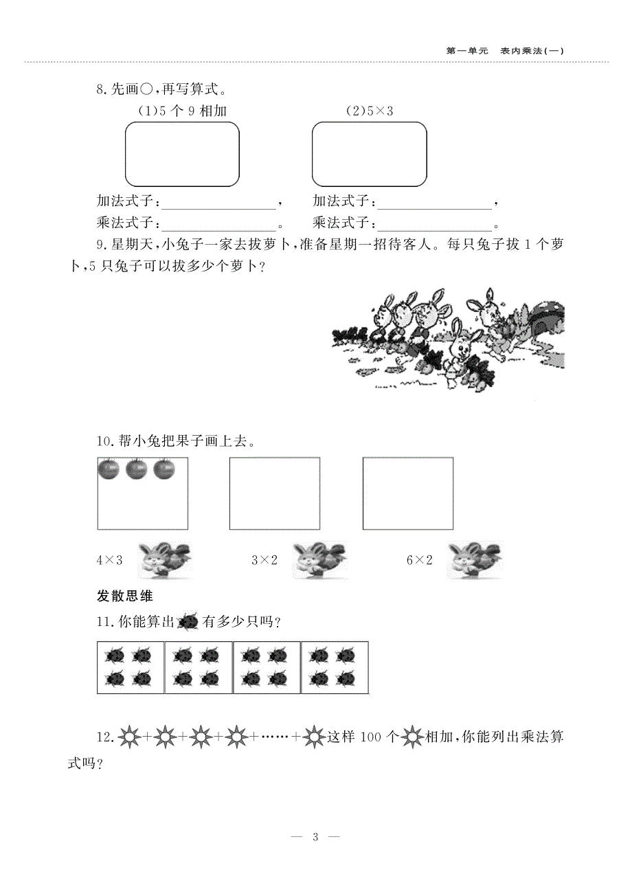 二年级数学上册 第一单元表内乘法(一) 乘法的初步认识作业（pdf无答案）西师大版.pdf_第3页