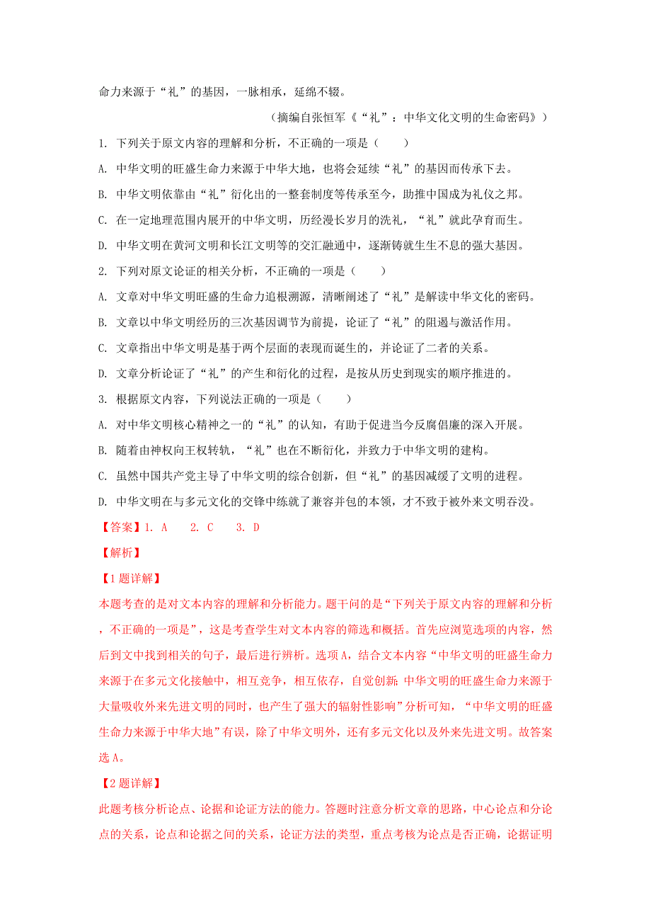 山东省临沂市罗庄区2018-2019学年高二语文上学期期末考试试卷（含解析）.doc_第2页