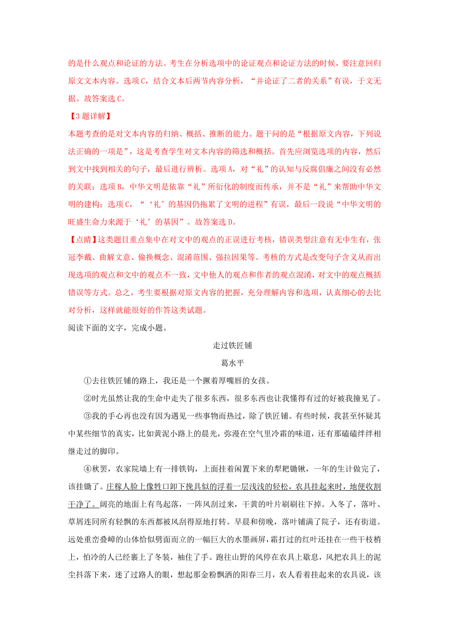 山东省临沂市罗庄区2018-2019学年高二语文上学期期末考试试卷（含解析）.doc_第3页