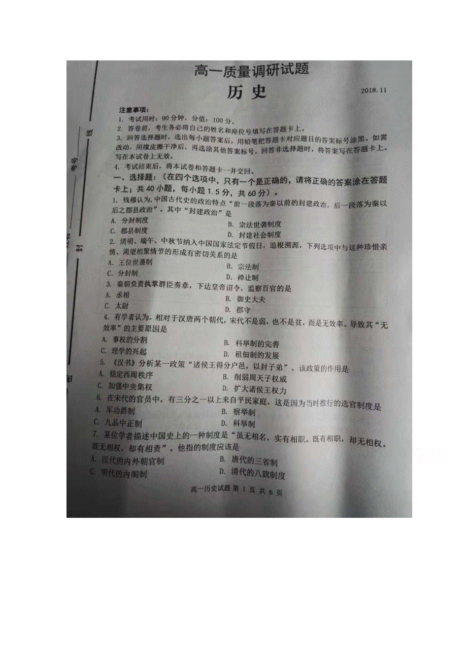 山东省临沂市罗庄区2018-2019学年高一上学期期中联考历史试题 扫描版缺答案.doc_第1页