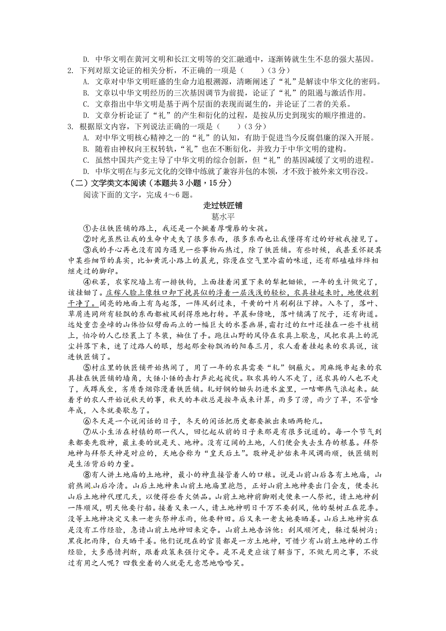 山东省临沂市罗庄区2018-2019学年高二上学期期末考试语文试题 WORD版含答案.doc_第2页