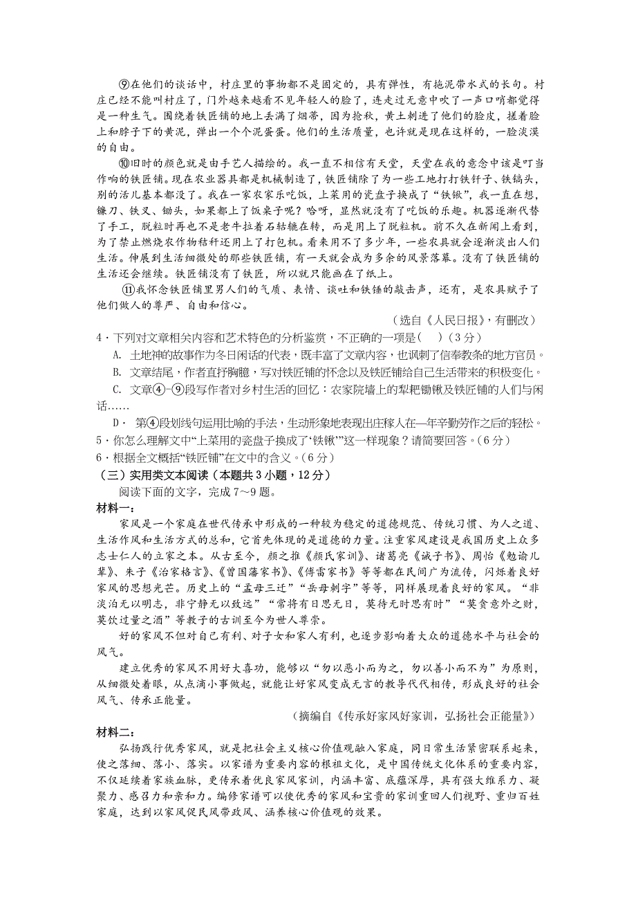 山东省临沂市罗庄区2018-2019学年高二上学期期末考试语文试题 WORD版含答案.doc_第3页