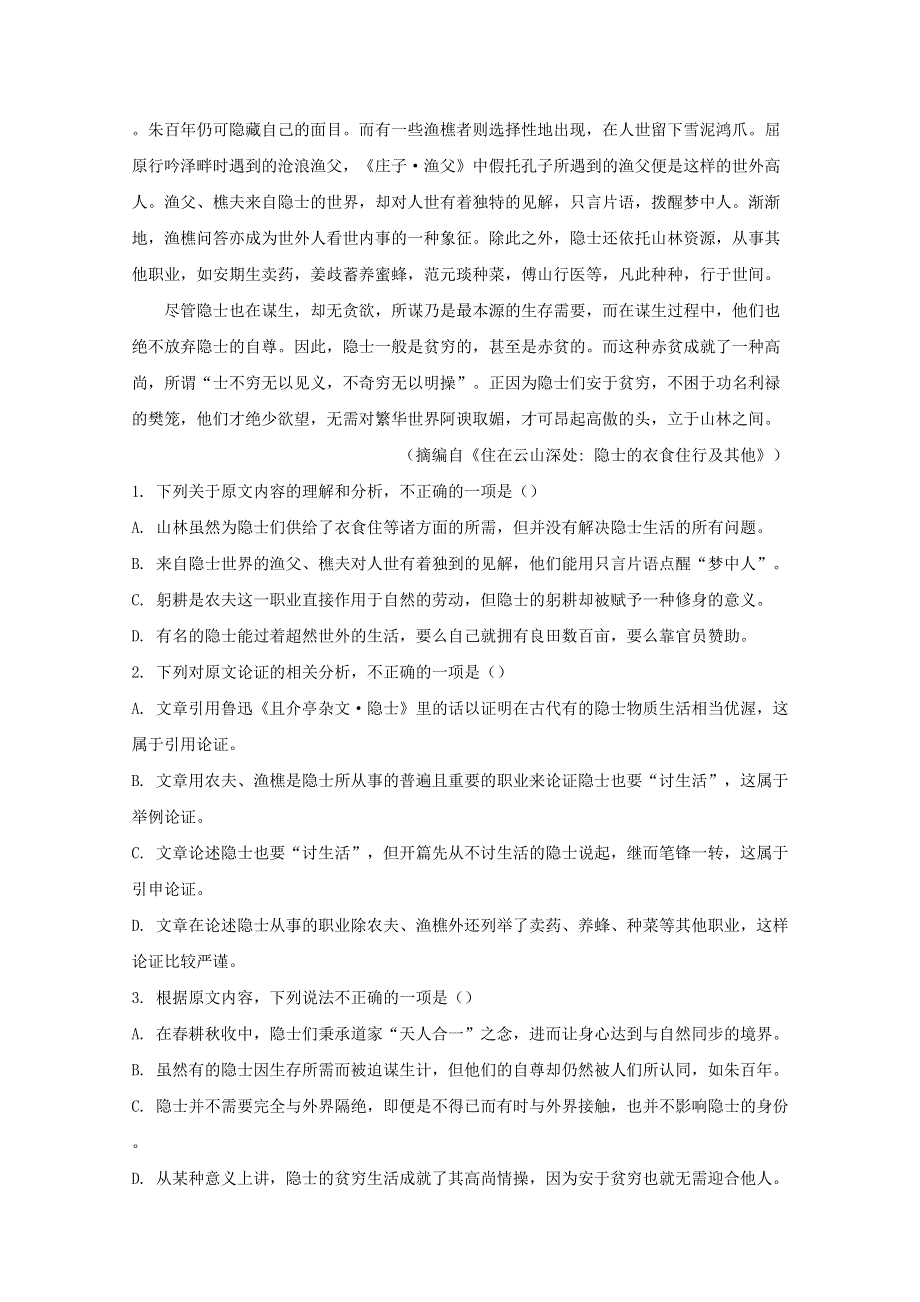 四川省成都市棠湖中学2019-2020学年高一语文上学期第一次月考试题（含解析）.doc_第2页