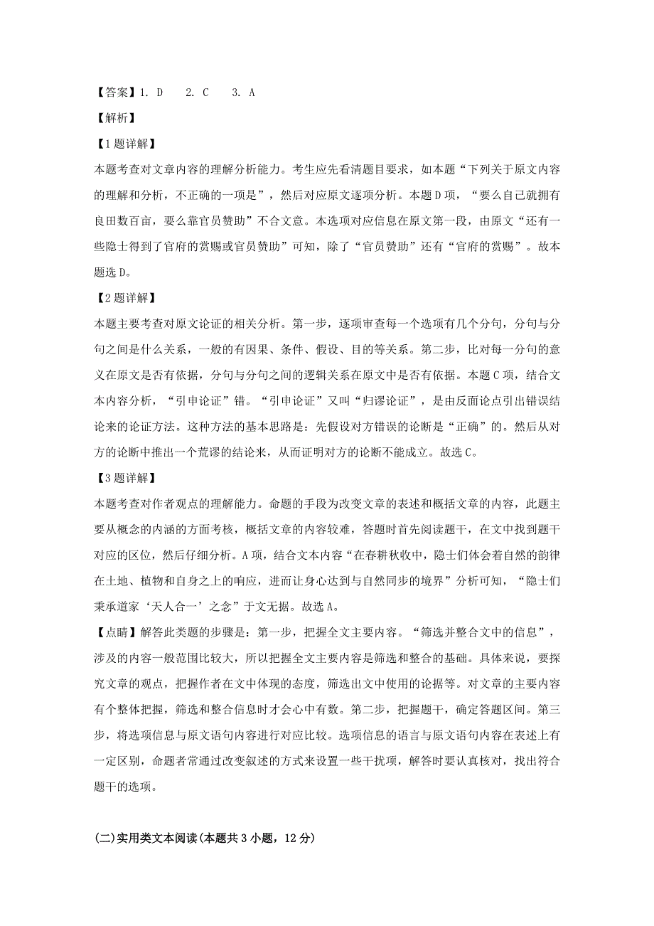 四川省成都市棠湖中学2019-2020学年高一语文上学期第一次月考试题（含解析）.doc_第3页