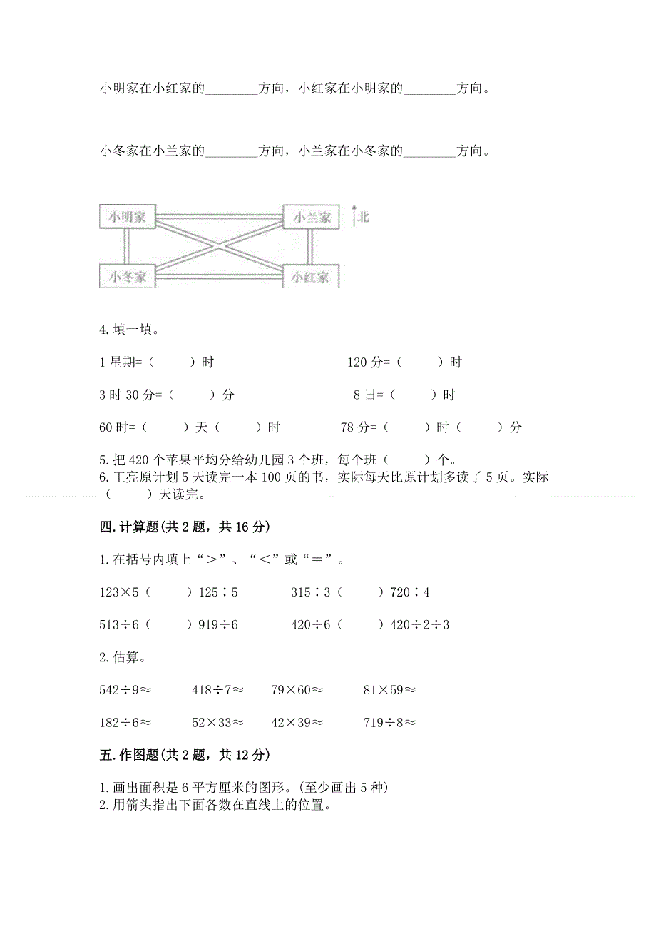 人教版三年级下册数学期末测试卷附参考答案（突破训练）.docx_第2页