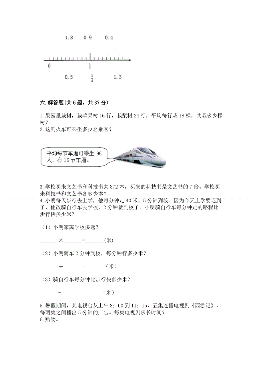 人教版三年级下册数学期末测试卷附参考答案（突破训练）.docx_第3页