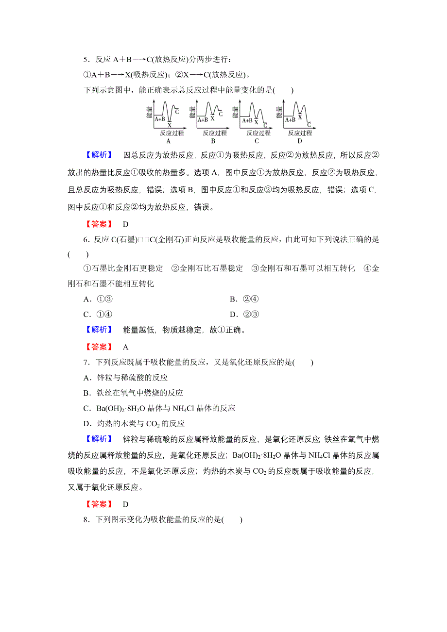 2016-2017学年高中化学鲁科版必修2学业分层测评8 化学键与化学反应中的物质变化 WORD版含解析.doc_第2页