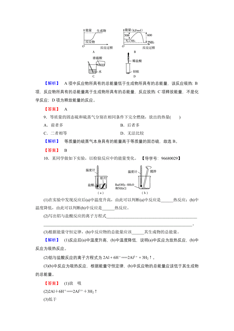 2016-2017学年高中化学鲁科版必修2学业分层测评8 化学键与化学反应中的物质变化 WORD版含解析.doc_第3页