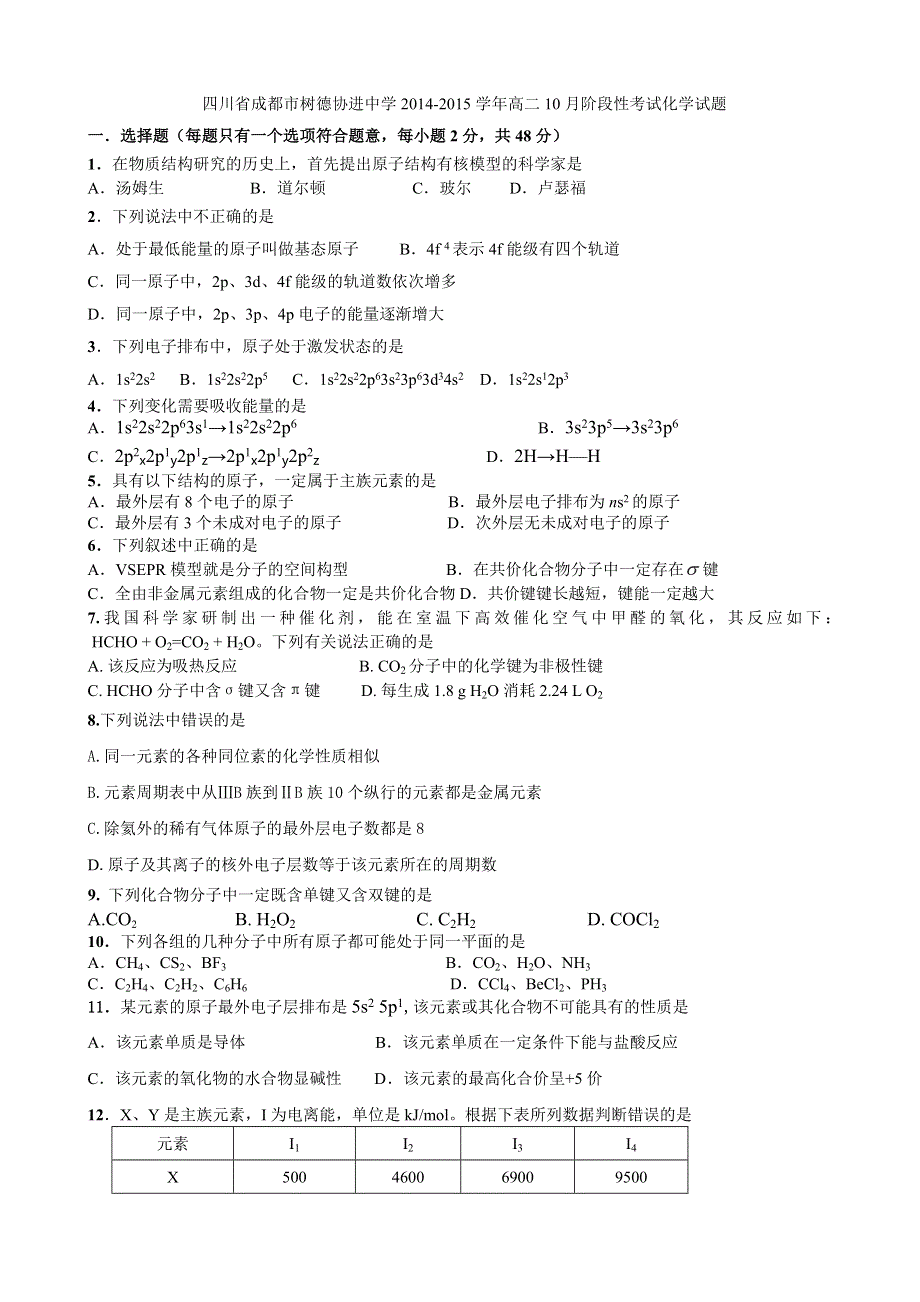 四川省成都市树德协进中学2014-2015学年高二10月阶段性考试化学试题.doc_第1页