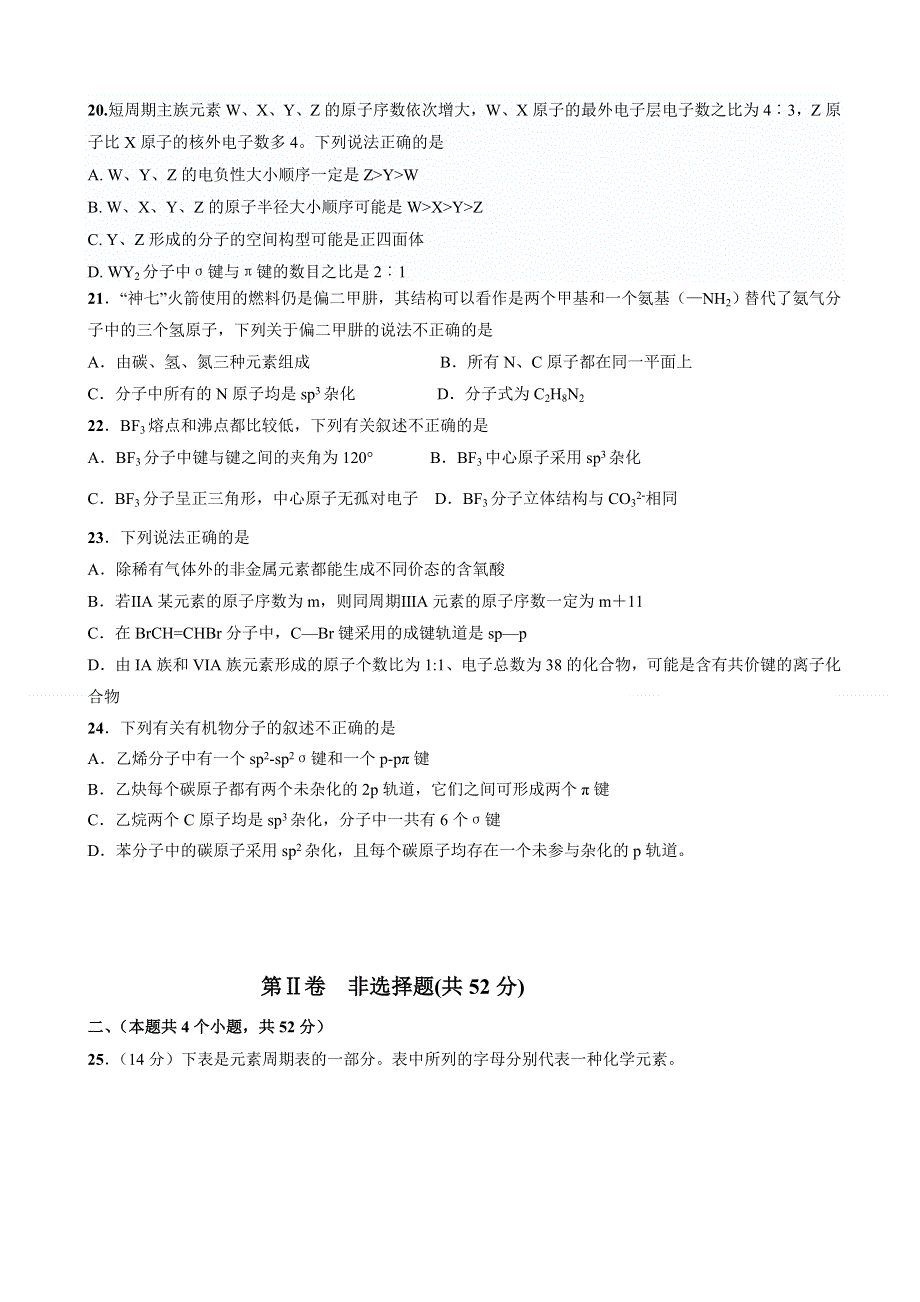 四川省成都市树德协进中学2014-2015学年高二10月阶段性考试化学试题.doc_第3页