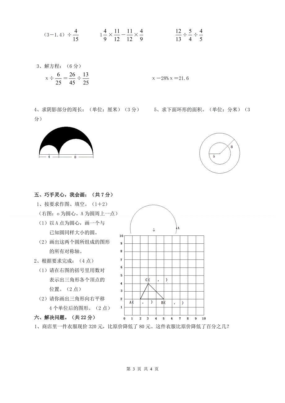 人教版六年级数学上册期末考试卷1.doc_第3页