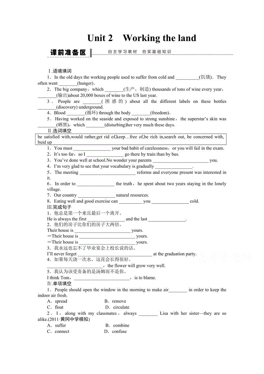 人教2016届高三英语大一轮复习《BOOK 4 UNIT 2 WORKING THE LAND》导学案.docx_第1页