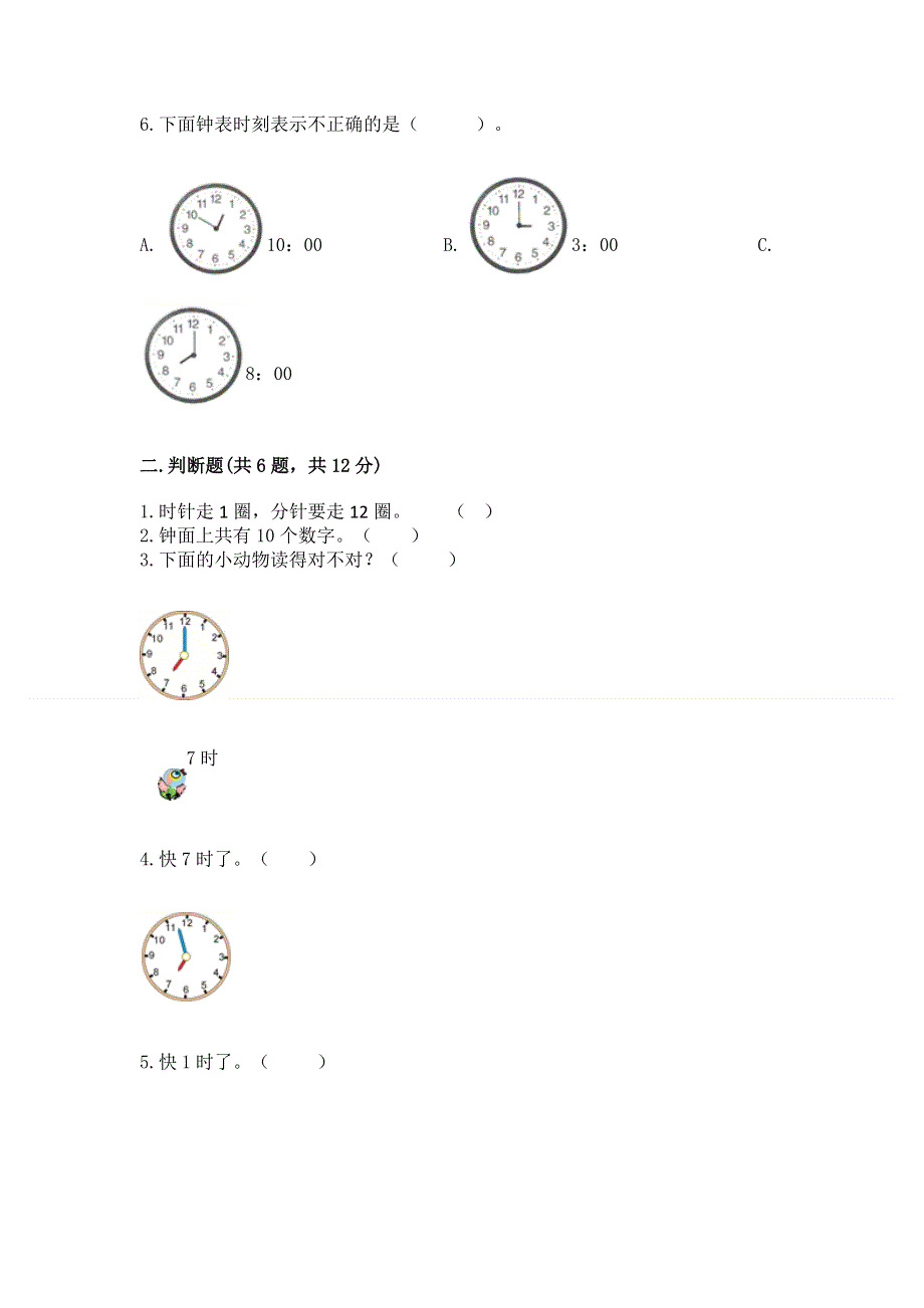 小学一年级数学知识点《认识钟表》必刷题附答案（培优）.docx_第2页