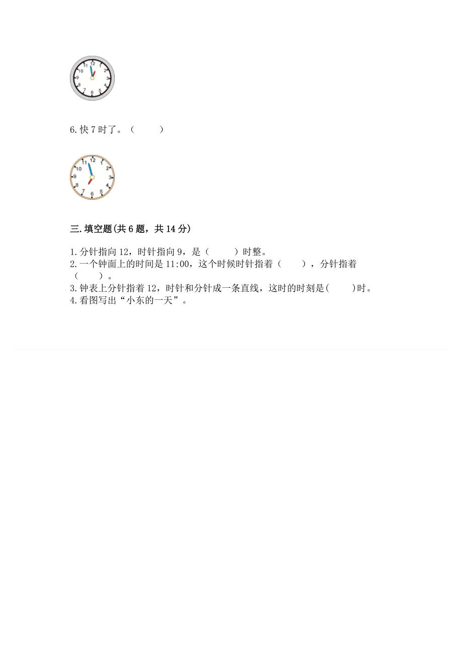 小学一年级数学知识点《认识钟表》必刷题附答案（培优）.docx_第3页
