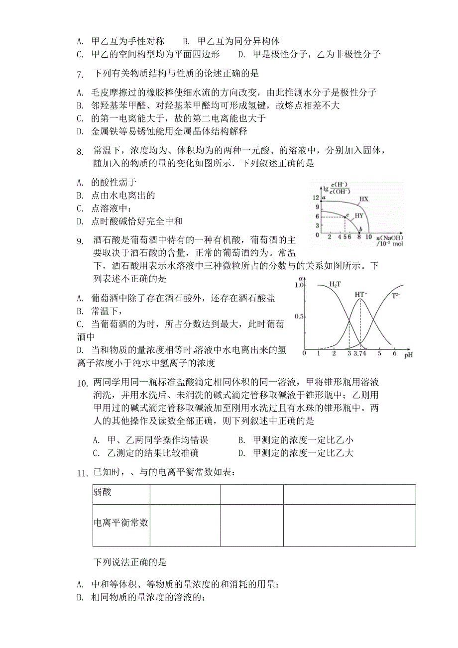 吉林省辉南县第六中学2021-2022学年高二上学期10月周测化学试题 WORD版含答案.docx_第2页