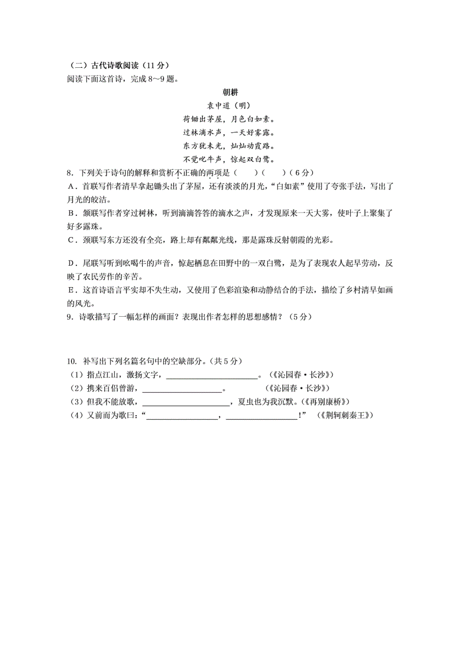 辽宁省大连市第八中学2016-2017学年高一语文上学期期中试题（扫描版）.doc_第3页