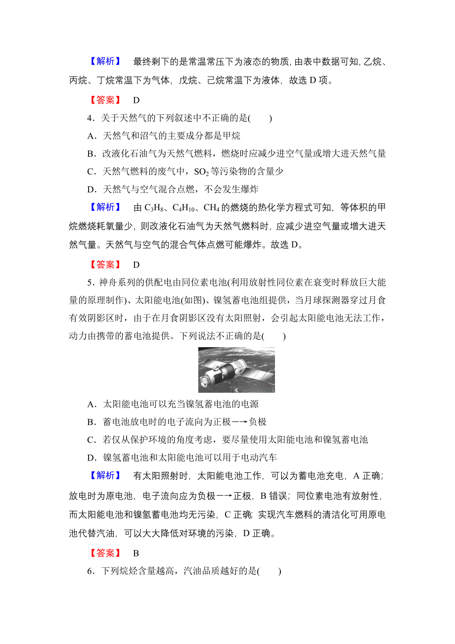 2016-2017学年高中化学鲁科版选修1主题综合测评3 WORD版含解析.doc_第2页