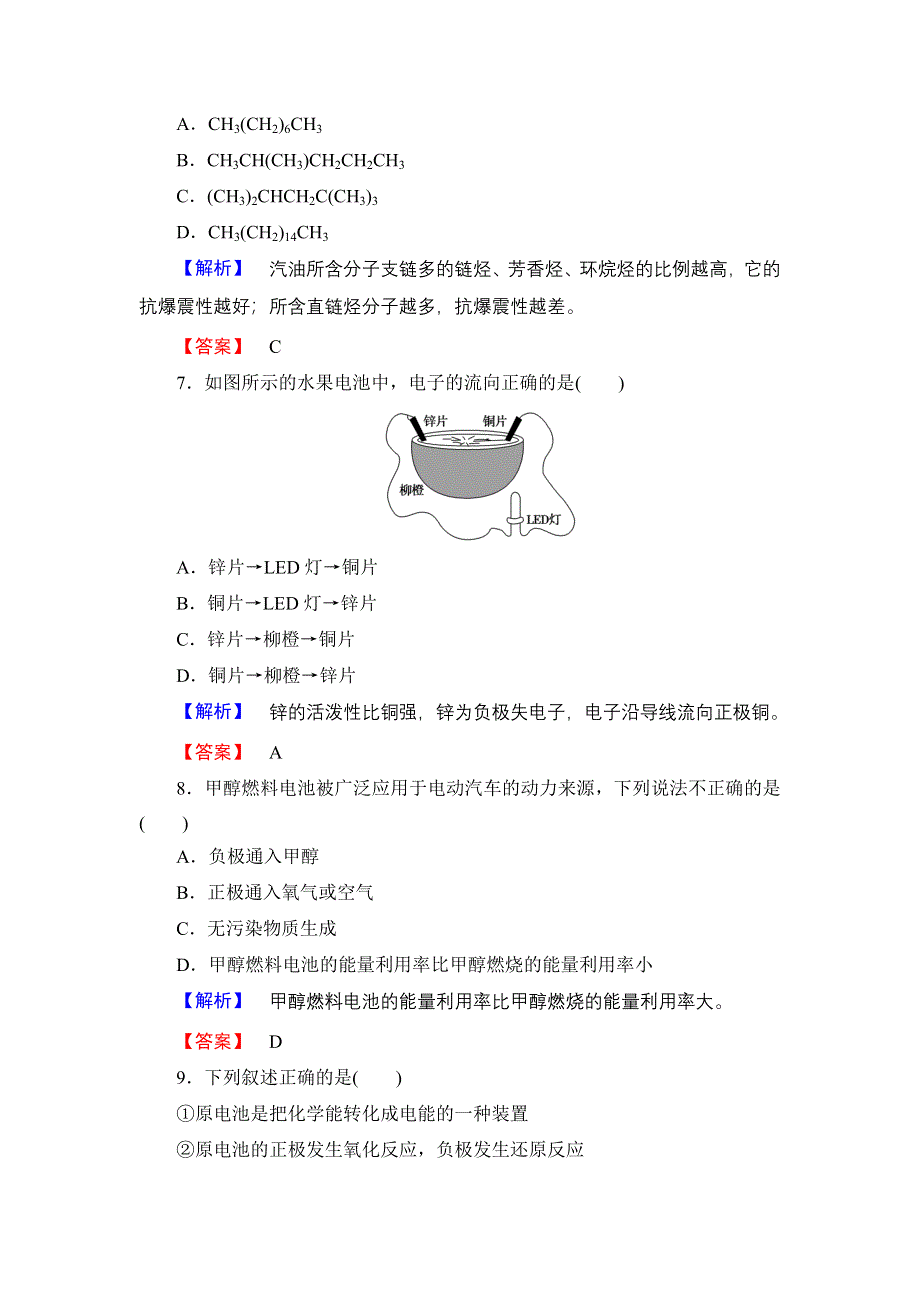 2016-2017学年高中化学鲁科版选修1主题综合测评3 WORD版含解析.doc_第3页