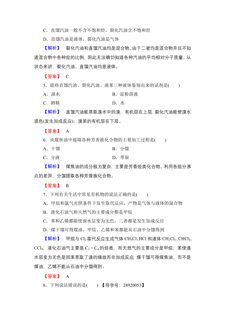 2016-2017学年高中化学鲁科版选修2主题综合测评4 WORD版含解析.doc_第2页