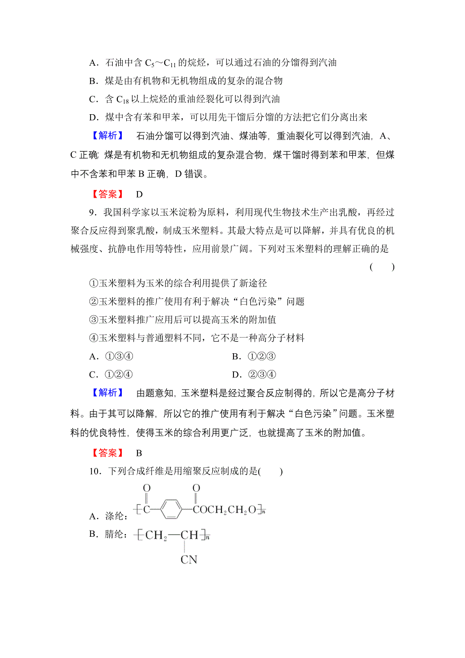 2016-2017学年高中化学鲁科版选修2主题综合测评4 WORD版含解析.doc_第3页