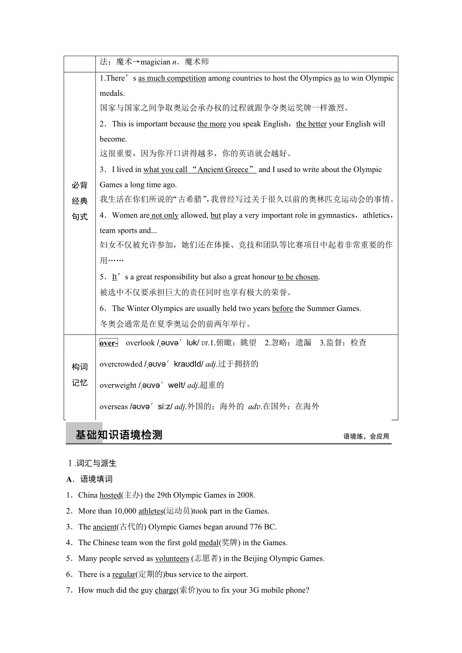 人教2016届高三英语大一轮复习《BOOK 2 UNIT 2 THE OLYMPIC GAMES》文档.docx_第2页