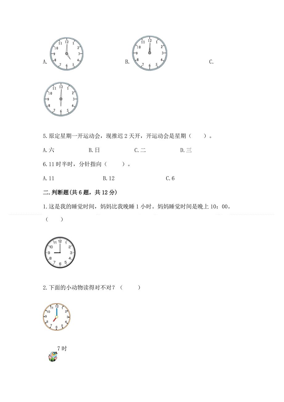 小学一年级数学知识点《认识钟表》必刷题附参考答案（综合题）.docx_第2页