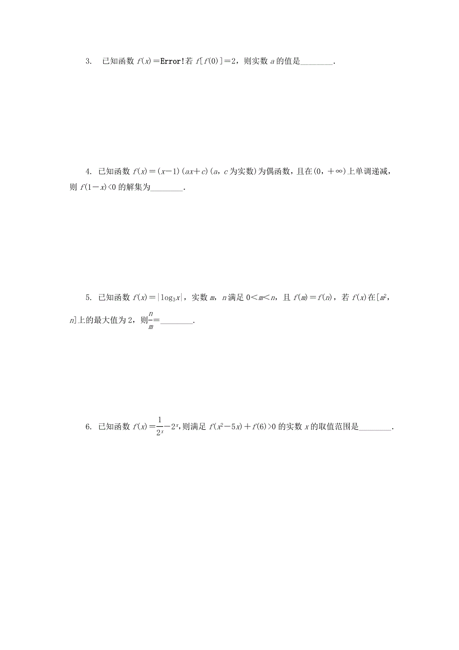 2020届高考数学（江苏专用）二轮复习练习：专题十三函数的性质 WORD版含答案.doc_第2页