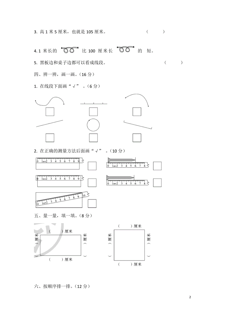 二年级数学上册 第一单元 长度单位检测卷 新人教版.doc_第2页