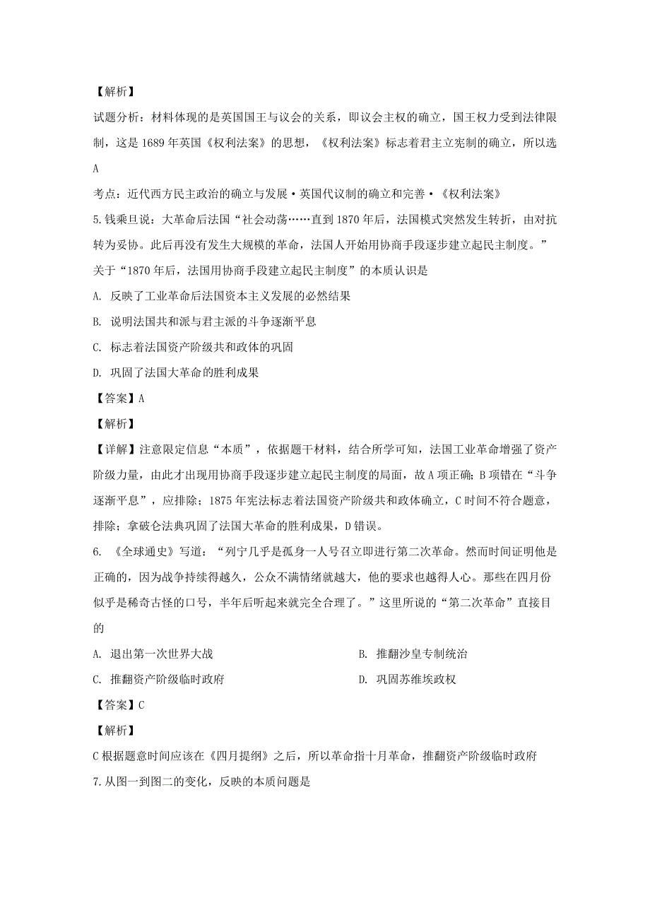 四川省成都市棠湖中学2019-2020学年高一历史下学期期中试题（含解析）.doc_第3页