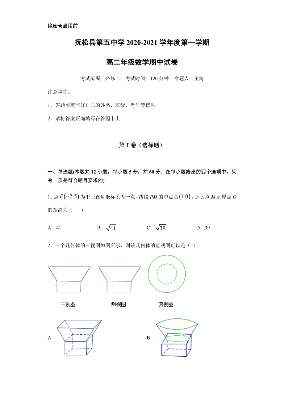 吉林省白山市抚松县第五中学2020-2021学年高二上学期期中考试数学试题 WORD版含答案.docx_第1页