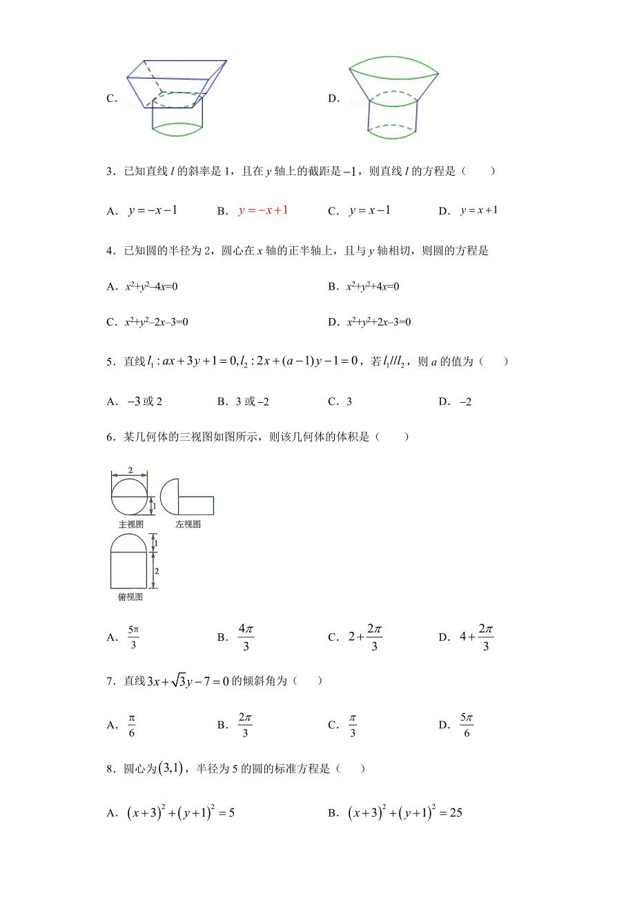 吉林省白山市抚松县第五中学2020-2021学年高二上学期期中考试数学试题 WORD版含答案.docx_第2页