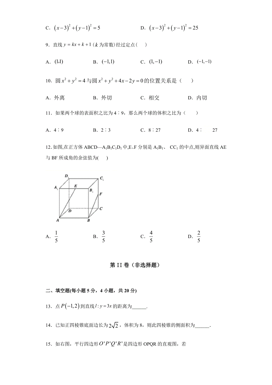 吉林省白山市抚松县第五中学2020-2021学年高二上学期期中考试数学试题 WORD版含答案.docx_第3页