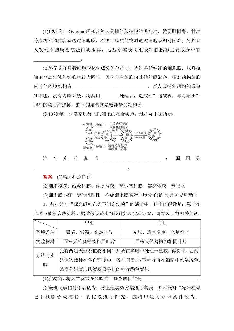 2021届新高考生物一轮复习（选择性考试A方案）学案：特色专题 一、生命科学史 WORD版含解析.doc_第2页