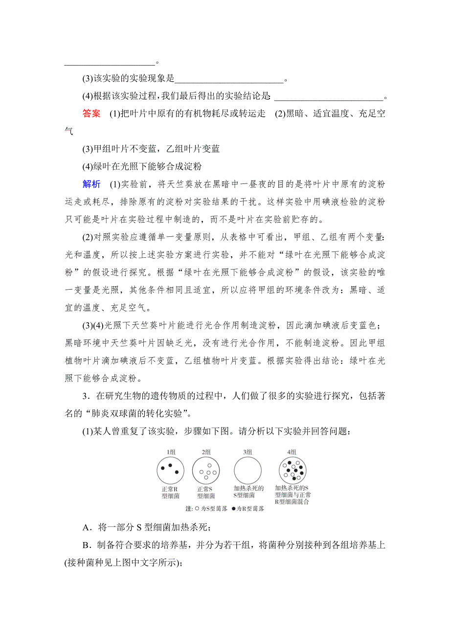 2021届新高考生物一轮复习（选择性考试A方案）学案：特色专题 一、生命科学史 WORD版含解析.doc_第3页