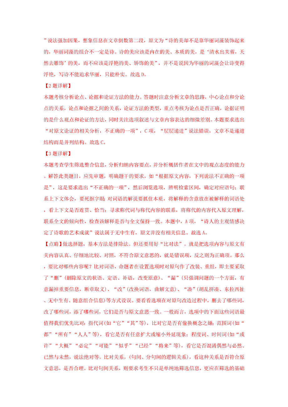 山东省临沂市罗庄区2018-2019学年高一语文上学期期中质量调研试卷（含解析）.doc_第3页