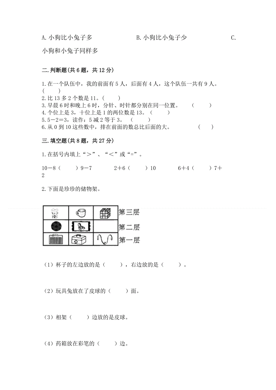 人教版一年级上册数学 期末测试卷含答案（培优a卷）.docx_第2页