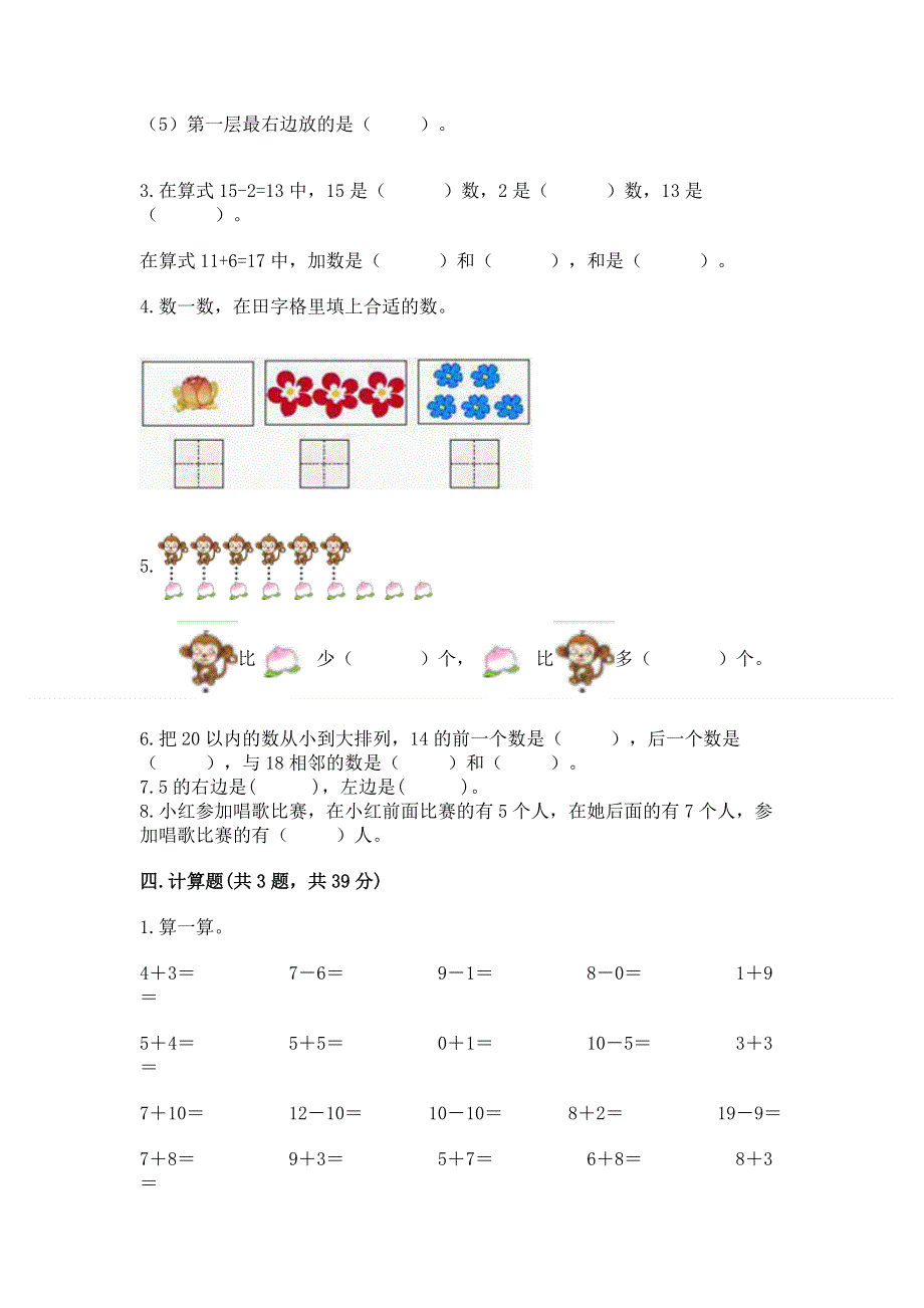 人教版一年级上册数学 期末测试卷含答案（培优a卷）.docx_第3页