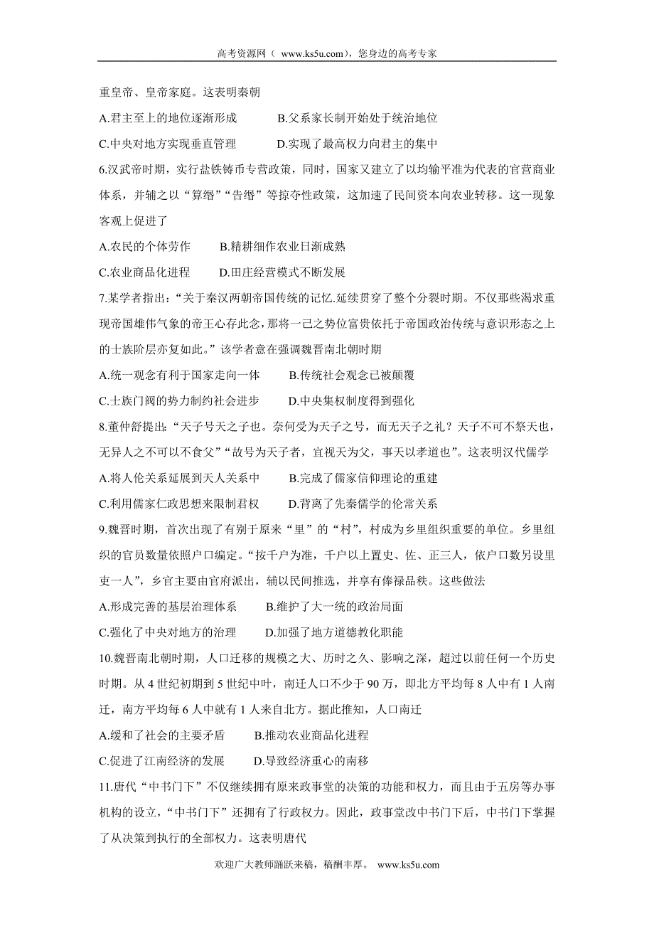 《发布》2022届高三普通高等学校全国统一招生考试青桐鸣10月大联考 历史 WORD版含答案BYCHUN.doc_第2页