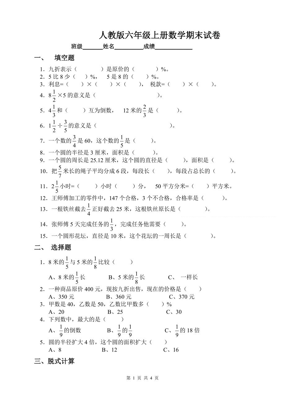 人教版六年级数学上册期末考试卷11.doc_第1页