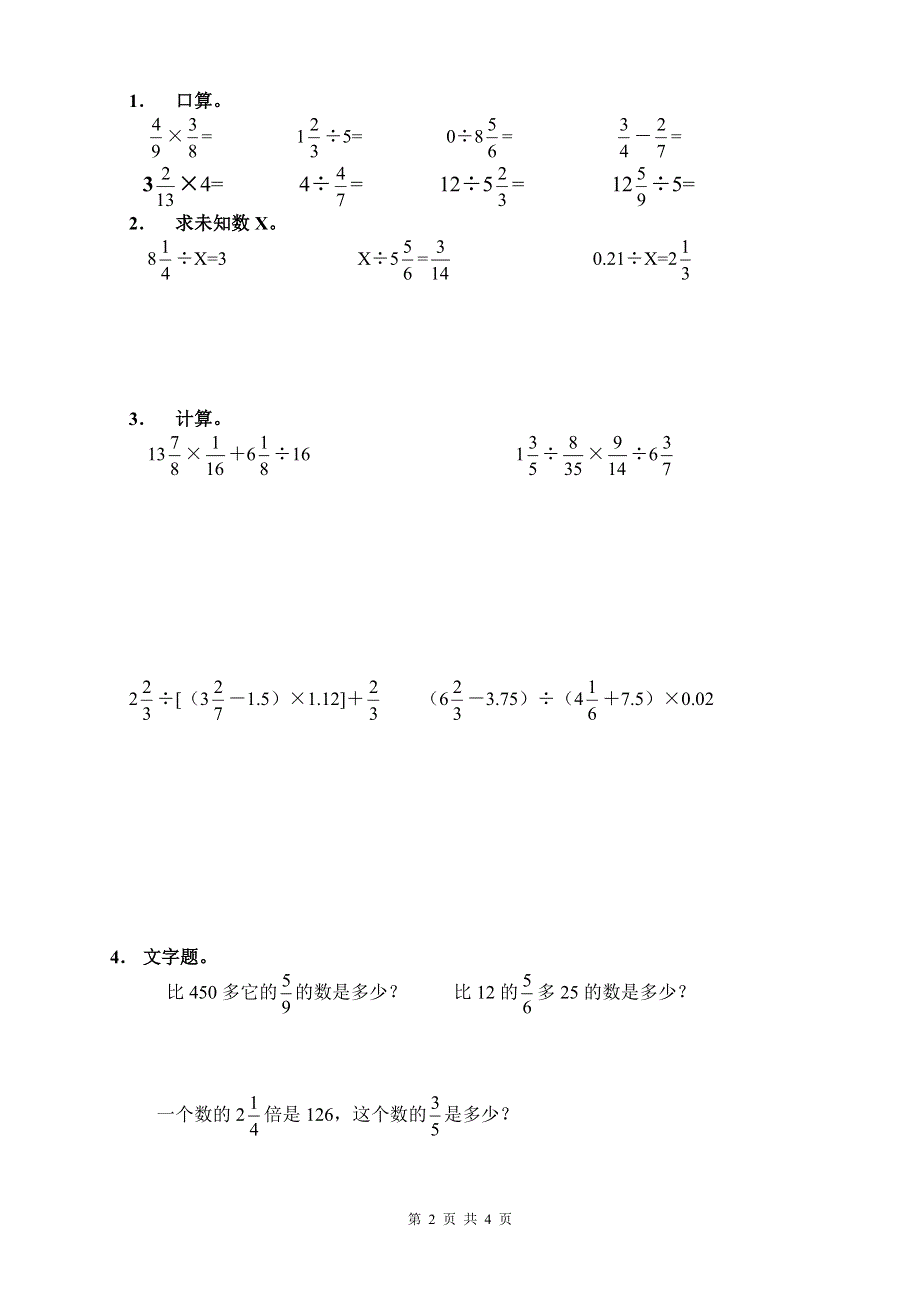 人教版六年级数学上册期末考试卷11.doc_第2页