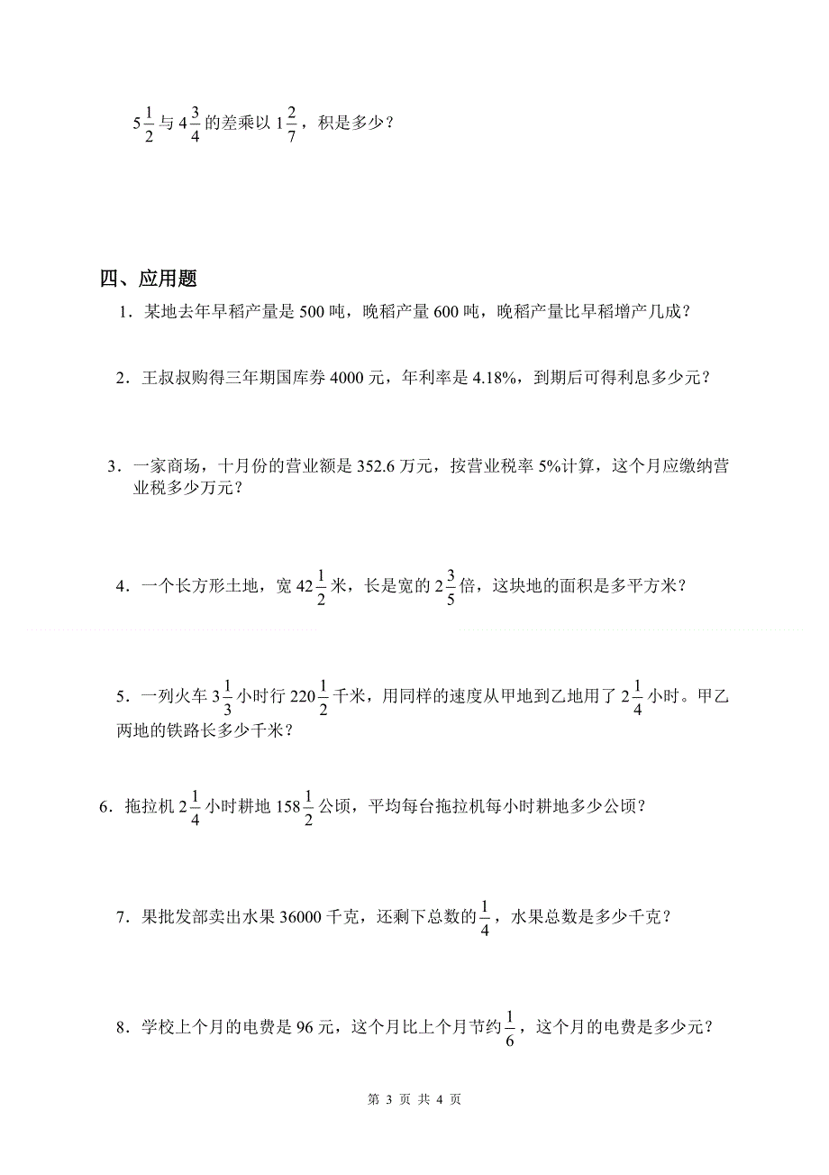 人教版六年级数学上册期末考试卷11.doc_第3页