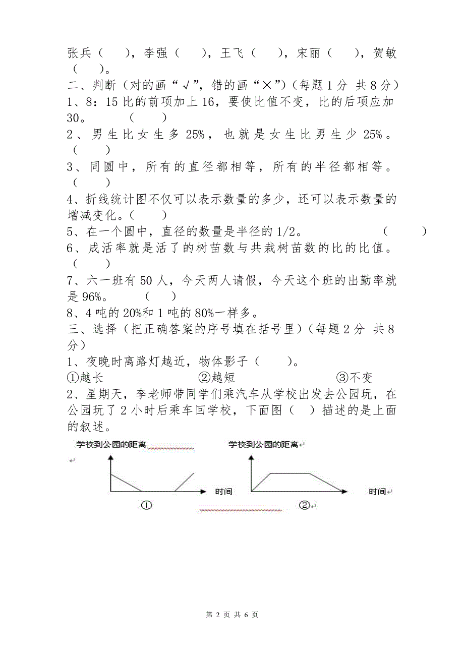 人教版六年级数学上册期末试题 (10).doc_第2页