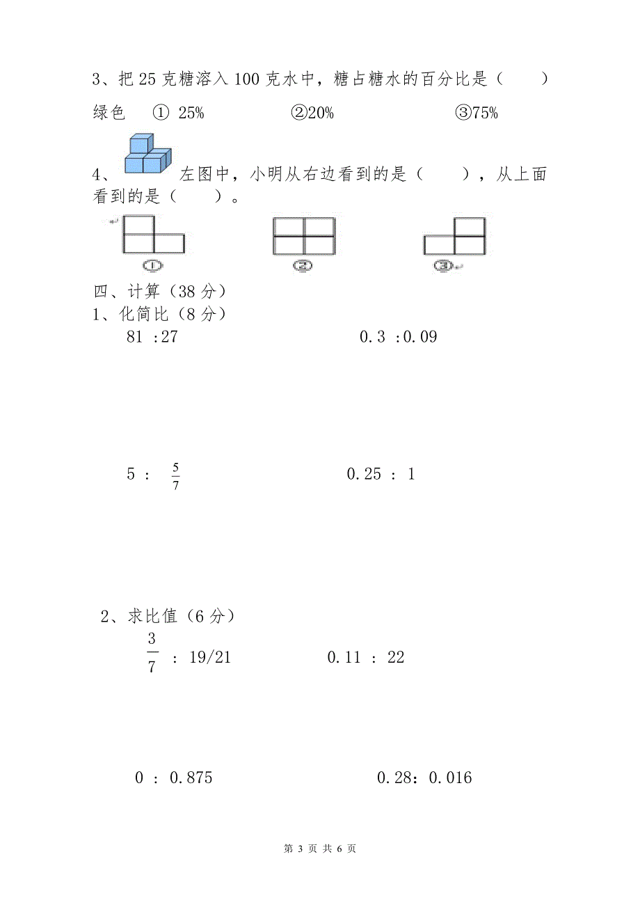 人教版六年级数学上册期末试题 (10).doc_第3页