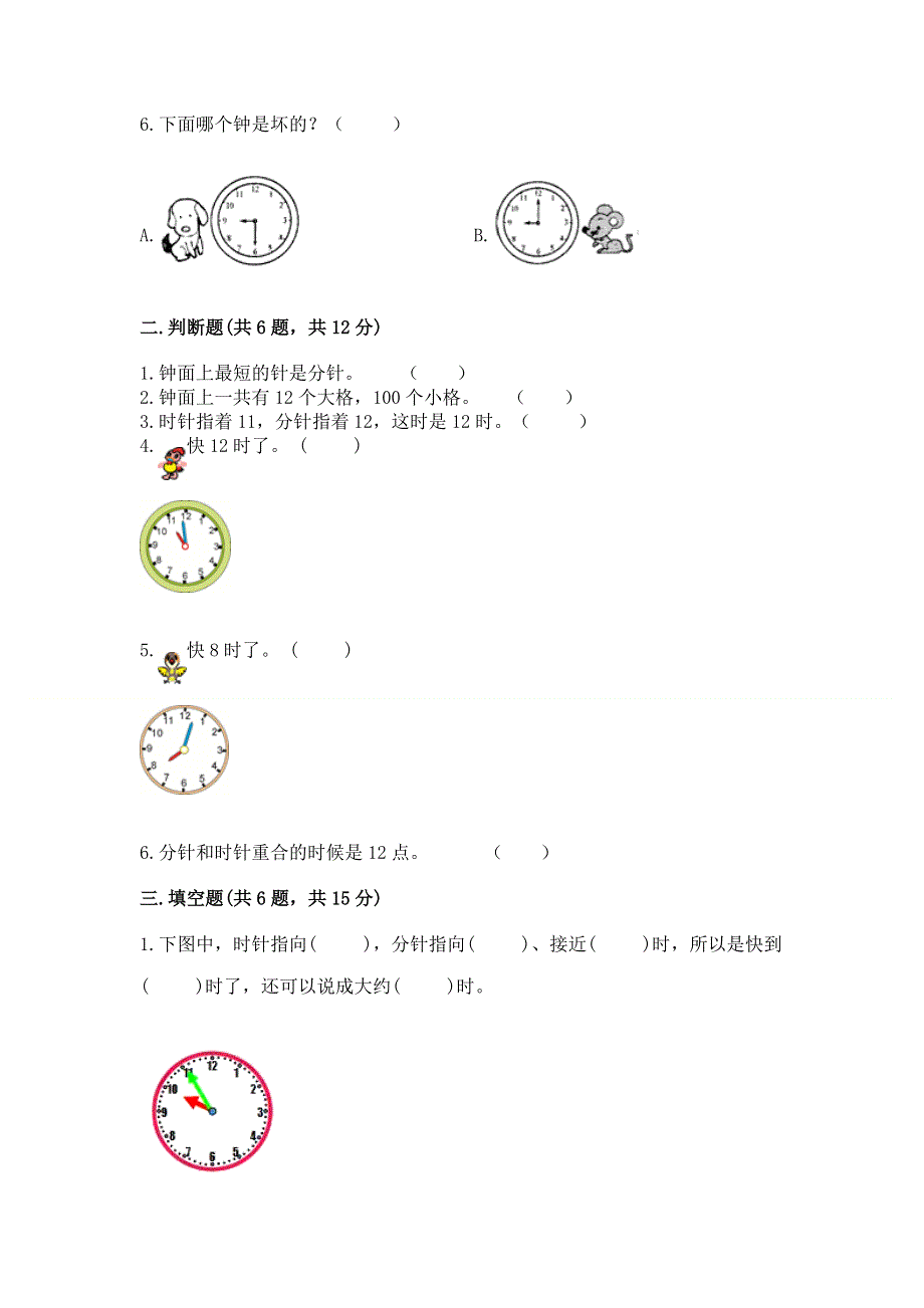 小学一年级数学知识点《认识钟表》必刷题附参考答案（综合卷）.docx_第2页