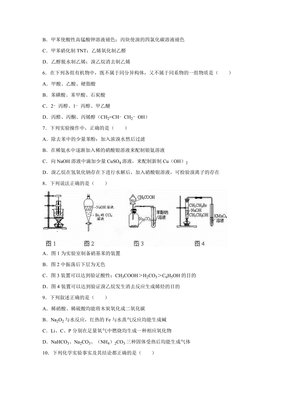 四川省成都市树德协进中学2015-2016学年高二下学期月考化学试卷（4月份） WORD版含解析.doc_第2页