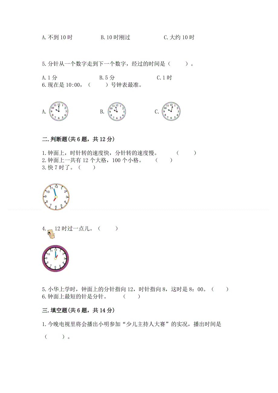 小学一年级数学知识点《认识钟表》必刷题附参考答案（预热题）.docx_第2页