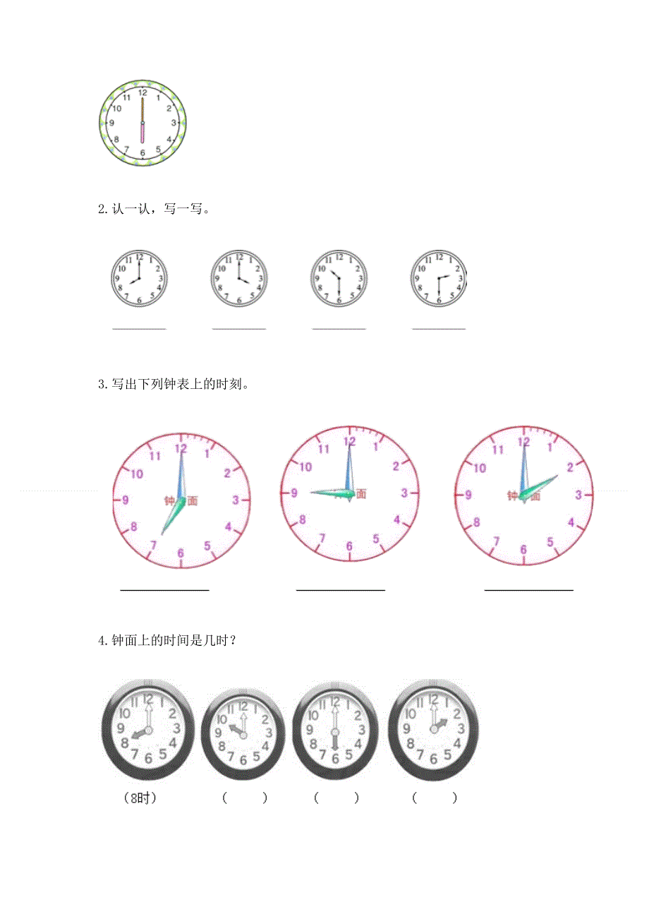 小学一年级数学知识点《认识钟表》必刷题附参考答案（预热题）.docx_第3页