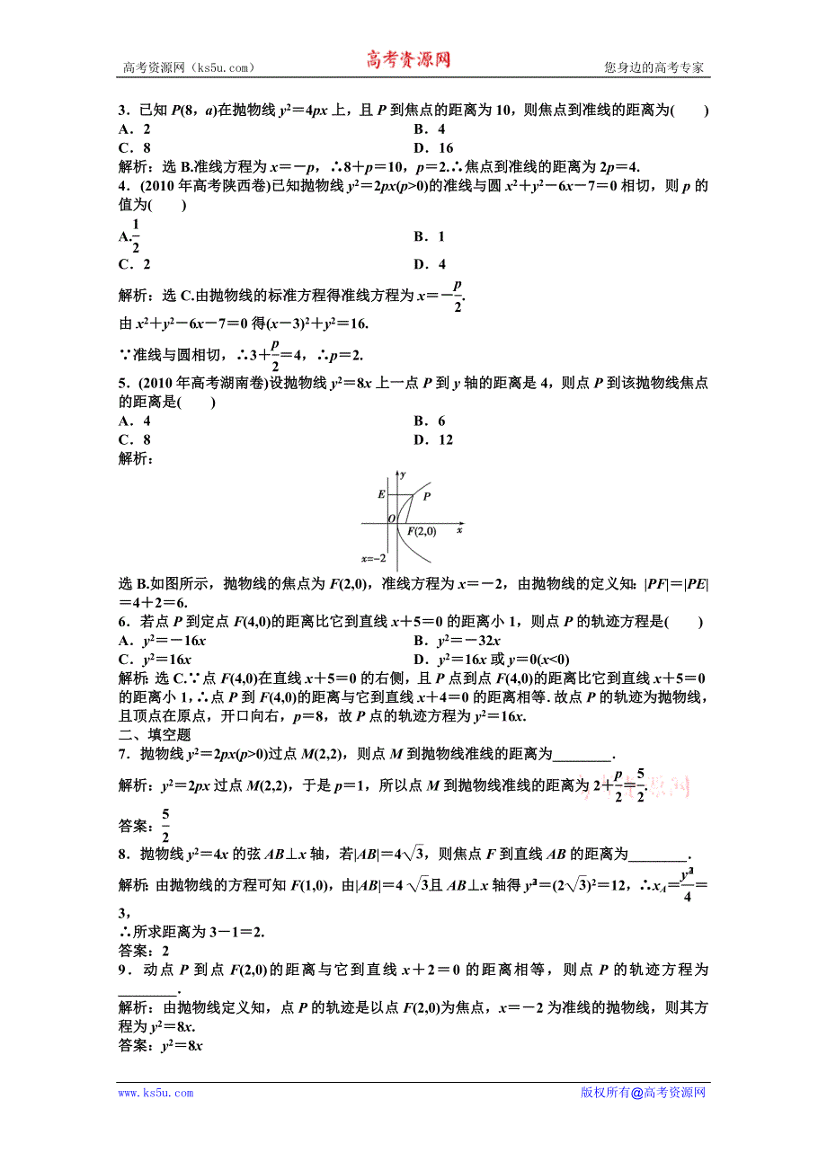 2012【优化方案】精品练：湘教数学选修1—1：第2章2.3.1知能优化训练.doc_第2页